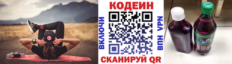 Codein напиток Lean (лин)  Купить закладки  Нахабино 